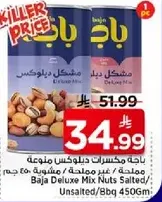 باجه مكسرات ديلوكس ملونه 450غ.