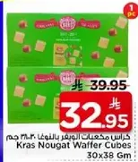 كرات مكعبات الوافر بالنوجا 30x38 جرام