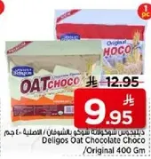 دليغوس شوفان بالشوكولاته / الاصليه 400 جرام