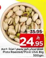 فستق امريكي كبير محمص / ساده 500 جرام