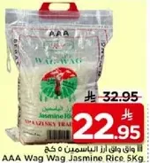 ارز ياسمين واي واي واي 5 كجم