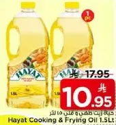 زيت القلي والطهي حيا 1.5 لتر