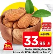لوز امريكي وسط للخيلو