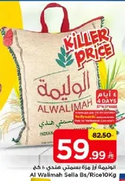الاوليمه 10 كجم من ارز بسمتي