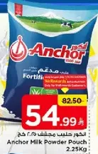 حليب مجفف انكور