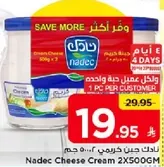 كريمه الجبن نادك 2×500 جرام