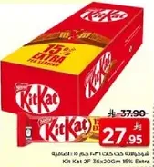 كيت كات 2' 36x200غ 15% اضافي