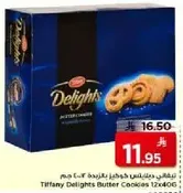 بسكويت ديلIGHTS بالزبده 12x40غ