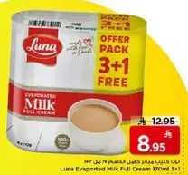 حليب لونا المكثف كامل الدسم 170 مل