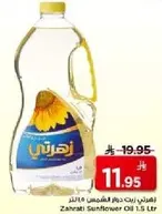 زيت زهره دوار الشمس 1.5 لتر