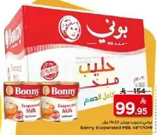 حليب بوني المكثف