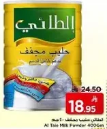 حليب مجفف 400 جرام