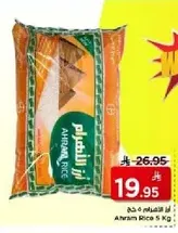 ارز الاهرام 5 كغ