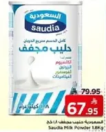 حليب مجفف سعودي 1.8 كغ