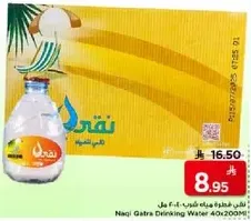 ناقي جتره مياه شرب 40×200 مل