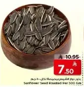 بذور دوار الشمس محمصه لكل 500 جرام
