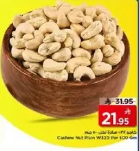 كاجو 34- ساده 500 غم