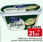 لبنه المراعي المميزه 700 جرام لكل عبوه