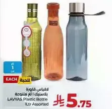 زجاجه بلاستيكيه لافاس 1 لتر متنوعه
