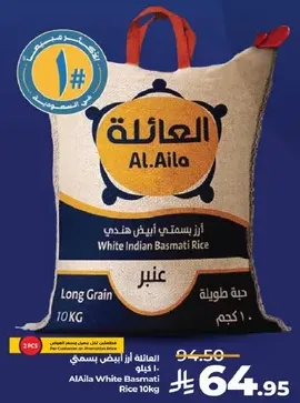 الايله ارز بسمتي ابيض هندي 10 كجم