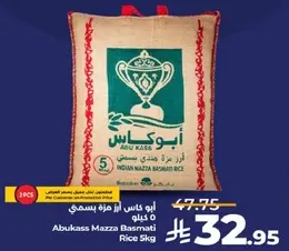 ابو كاس ارز مزه بسمتي 5 كيلو