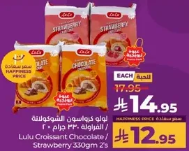 لولو كرواسون الشوكولاته / الفراوله 330 جرام 2