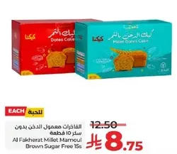 الفاخره معمول الدخن بدون سكر 10 قطع