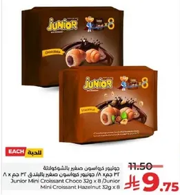 جونير كروسان صغير بالشوكولاته 32 جرام × 8 / جونير كروسان صغير بالبندق 32 جرام × 8