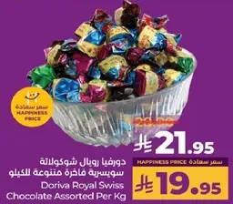 دورفيا رويال سويس شوكولاته متنوعه للكيلو.