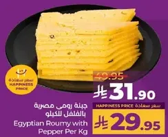 جبنه رومي مصريه بالفلفل للكيلو