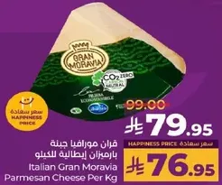 جبنه بارميزان ايطاليه جران موراڤيا لكل كيلو