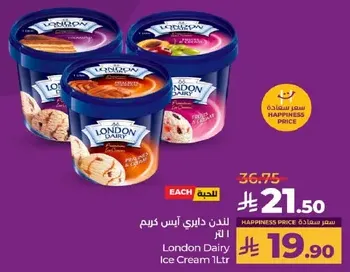 لندن دالي ايس كريم 1 لتر