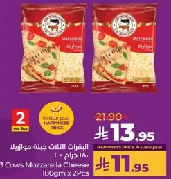 جبنه موزاريلا 3 ابقار 180 جرام × 2 قطعه