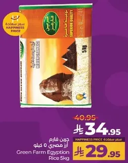 ارز مصري 5 كيلو