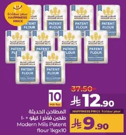 المطاحن الحديثه طحين فاخر 1 كيلو * 10