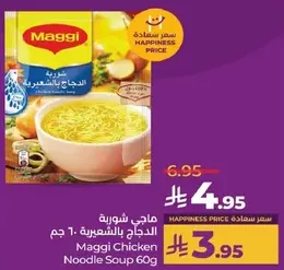 ماجي شوربه الدجاج بالشعيريه 60 جرام