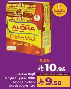 مرقه الدجاج الوها 20 جرام × 24