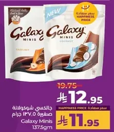 جالاكسي شوكولاته صغيره 137.59 جرام.