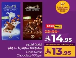 شوكولاته سويسريه 100 جرام