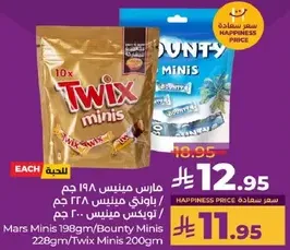 مارس ميني 198 جرام / باونتي ميني 228 جرام / توكس ميني 200 جرام