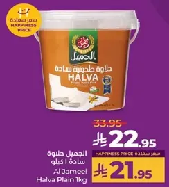 الحميل حلاوه طحينيه ساده 1 كيلو