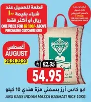 ابو كاس ارز مزه هندي 10 كيلو