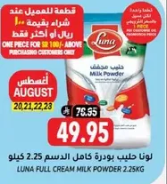 لونا حليب بودره كامل الدسم 2.25 كيلو