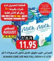 المراعي حليب طويل الاجل كامل الدسم 4 x 1 لتر