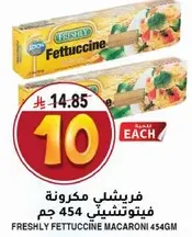 فريش مكرونه فيتوتشيني 454 جرام