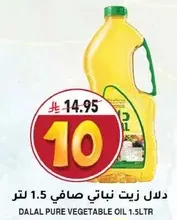 دلال زيت نباتي صاف 1.5 لتر