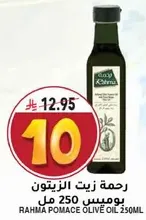 رحمه زيت الزيتون 250 مل