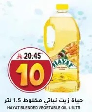 حياه زيت نباتي مخلوط 1.5 لتر