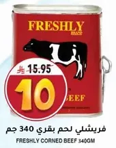 فريشلي لحم بقري 340 جرام