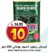 ايديل زيتون اسود يوناني 250 جرام